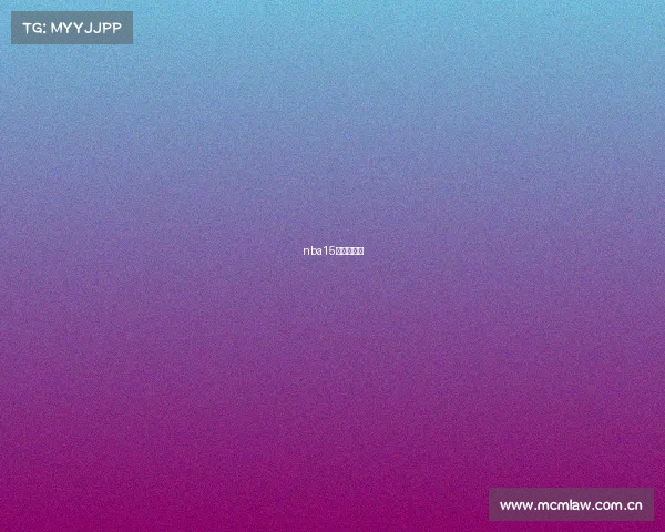 nba15年火箭阵容