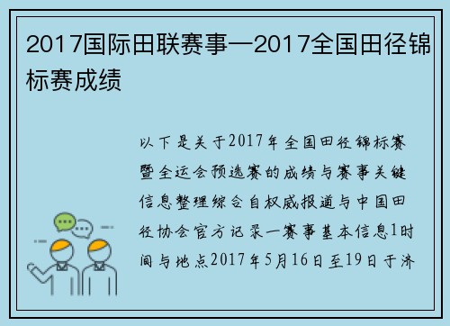 2017国际田联赛事—2017全国田径锦标赛成绩