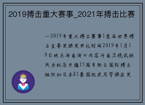 2019搏击重大赛事_2021年搏击比赛